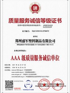 AAA級質（zhì）量服務誠信單位