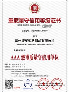 AAA級重質（zhì）量守信用單位