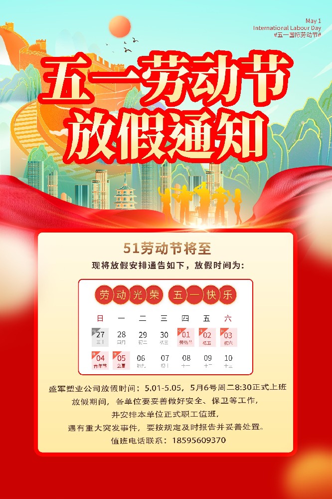 91大香蕉塑業五一勞動節，向每一位奮鬥者致敬