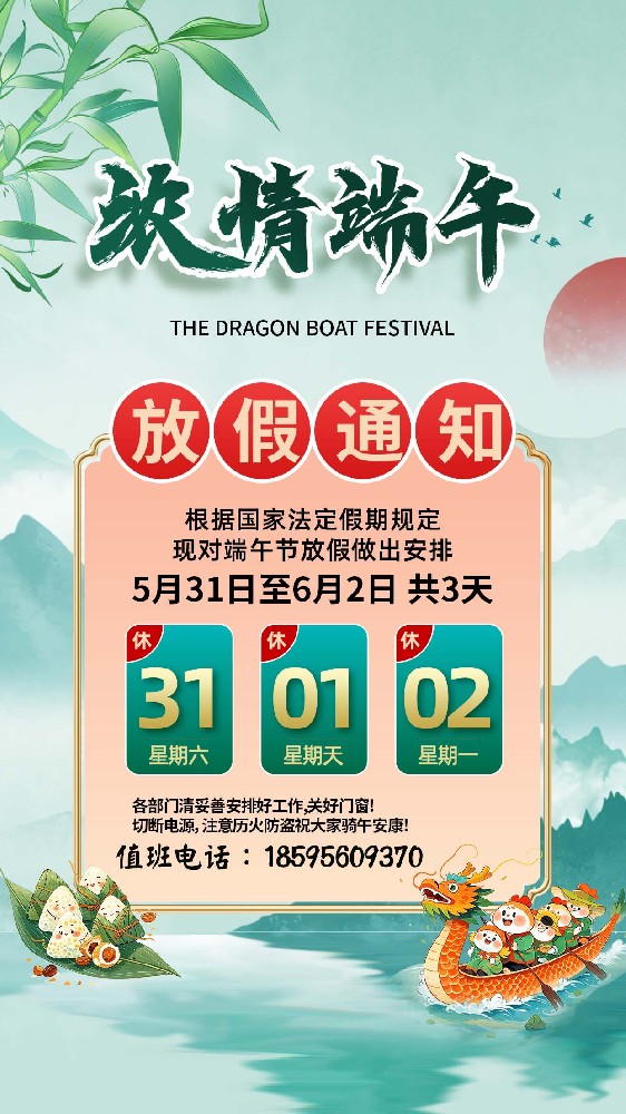 《致客戶的端午節放假通知》