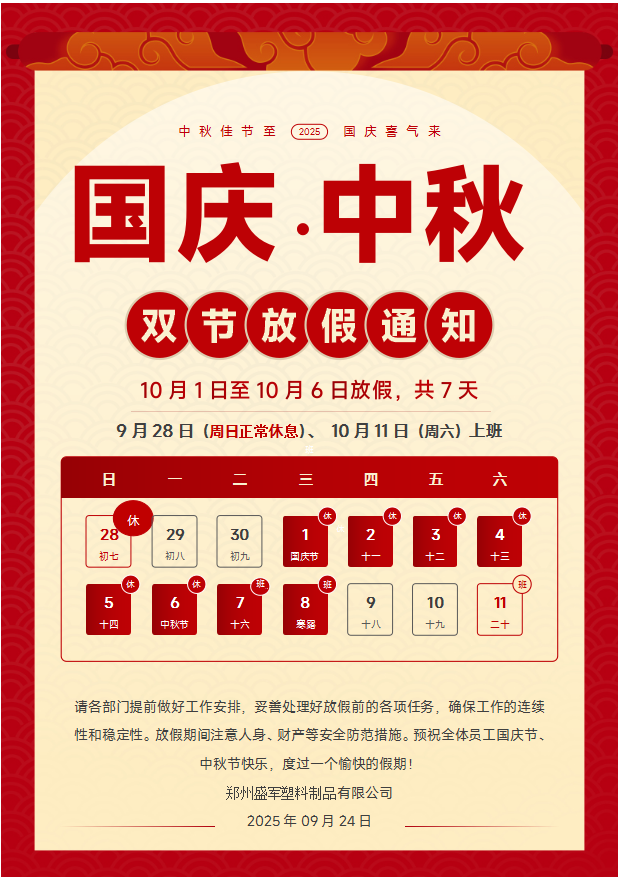 中秋家（jiā）國暖，國慶享安康 ——2025 年雙節放假通知